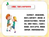 第18课 学会保护好自己 课件+教案+素材-北师大版心理健康七年级
