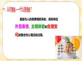 第20课 把握情绪的主旋律 课件+教案-北师大版心理健康七年级