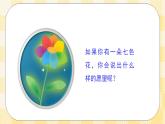 八年级心理健康第一课智慧是一朵七色花 课件＋教案