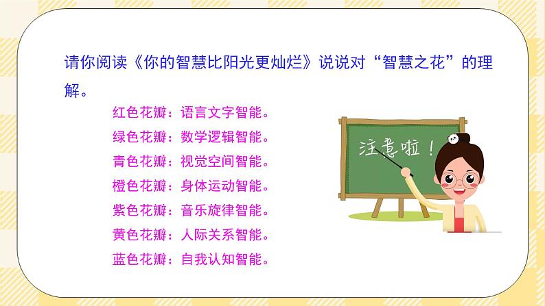 八年级心理健康第一课智慧是一朵七色花 课件＋教案08