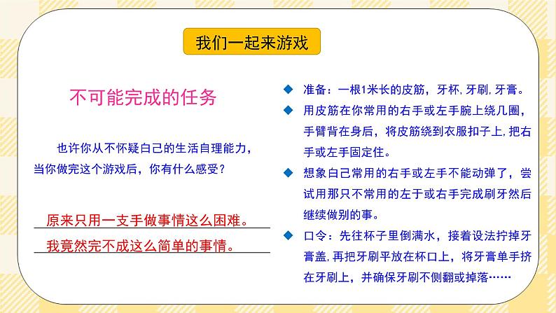 八年级心理健康第二课寻找自信 课件＋教案03