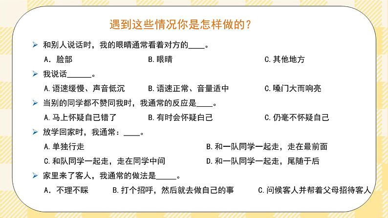 八年级心理健康第二课寻找自信 课件＋教案05