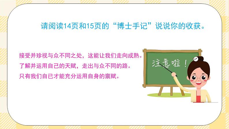 八年级心理健康第二课寻找自信 课件＋教案08