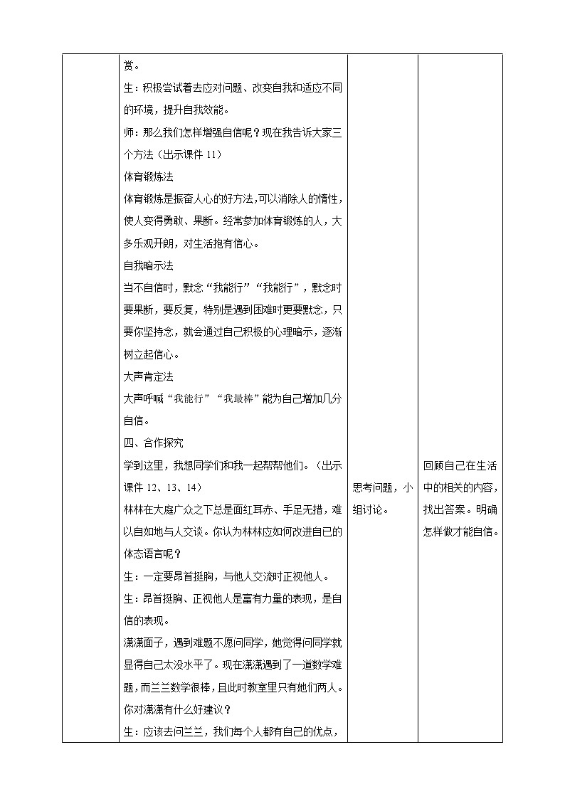 八年级心理健康第二课寻找自信 课件＋教案03