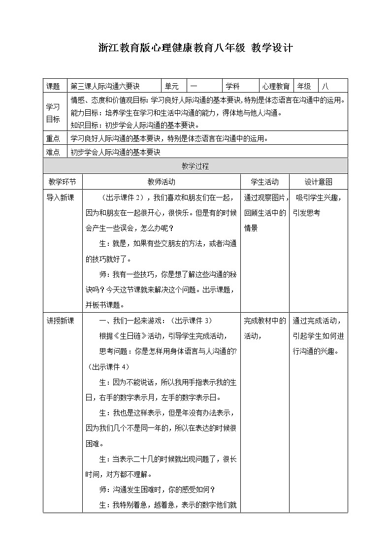 八年级心理健康第三课人际沟通六要诀 课件＋教案01