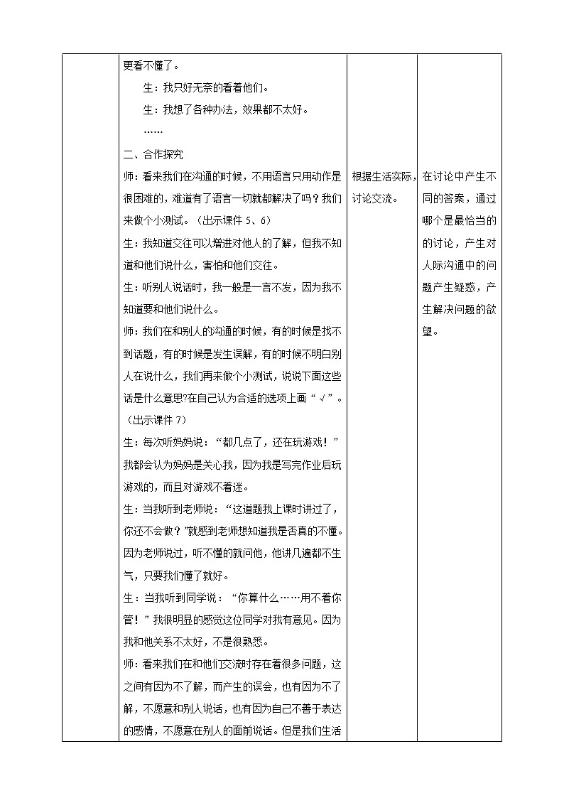 八年级心理健康第三课人际沟通六要诀 课件＋教案02