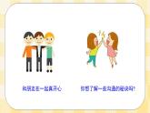八年级心理健康第三课人际沟通六要诀 课件＋教案