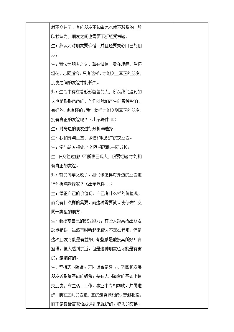 八年级心理健康第四课朋友之间 课件＋教案03