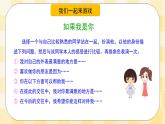 八年级心理健康第四课朋友之间 课件＋教案