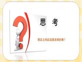 八年级心理健康第四课朋友之间 课件＋教案