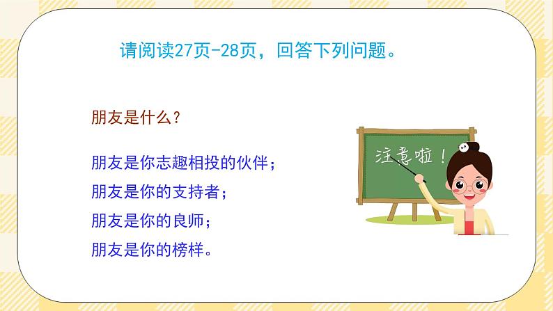 八年级心理健康第四课朋友之间 课件＋教案07