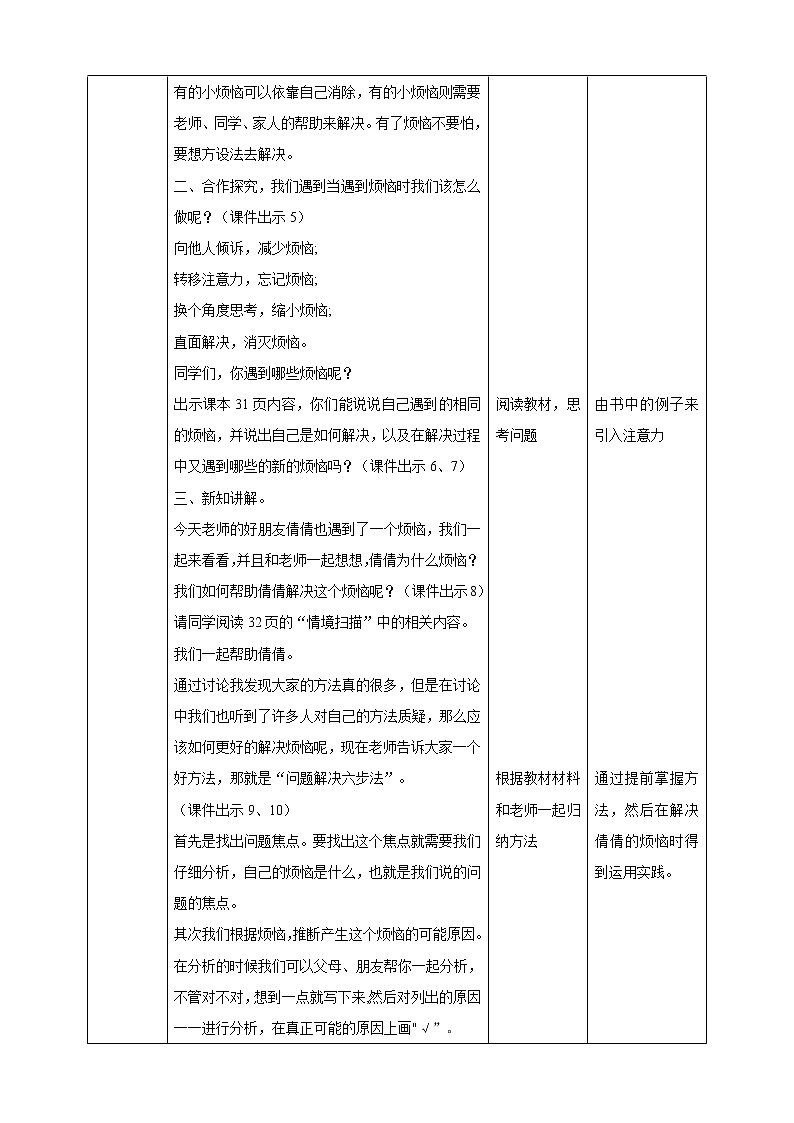 第五课烦恼的事情一箩筐 教学设计第2页