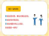 八年级心理健康第六课男生 女生 课件＋教案