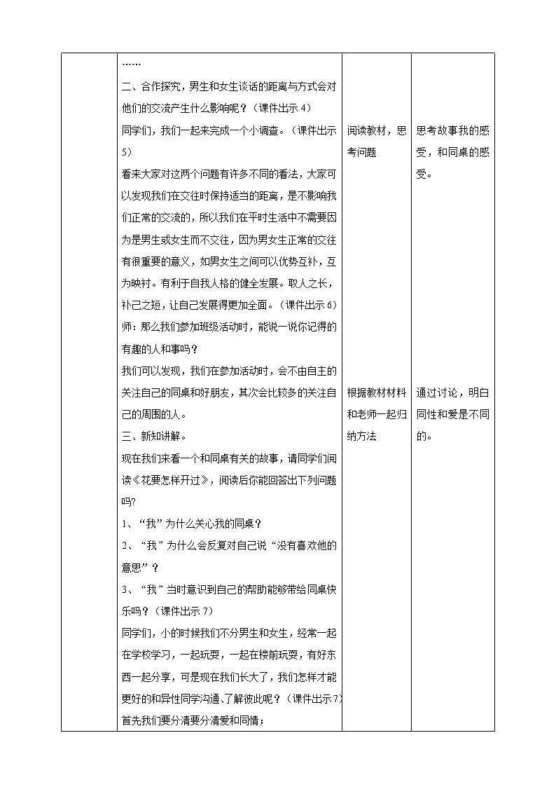 第六课男生 女生 教学设计第2页