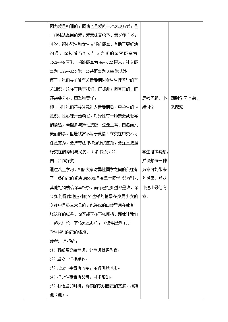 第六课男生 女生 教学设计第3页