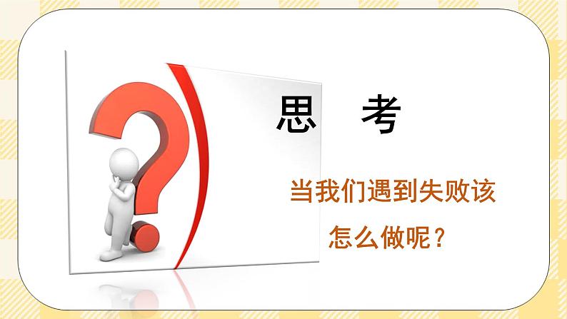 八年级心理健康第七课阳光总在风雨后 课件＋教案04