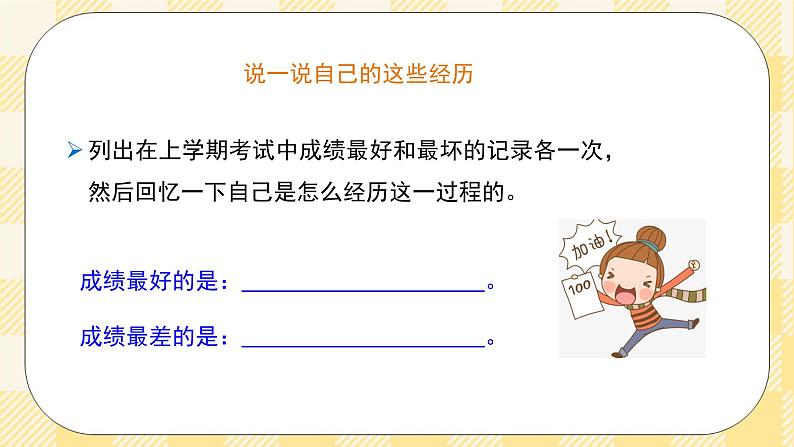 八年级心理健康第七课阳光总在风雨后 课件＋教案05