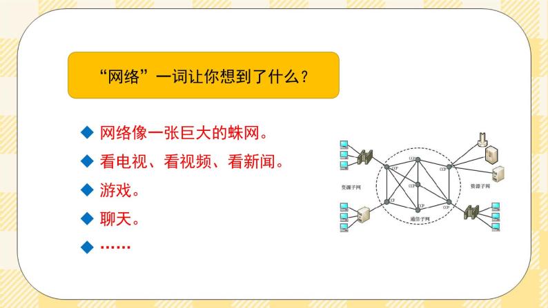 心理健康八年级上册(边玉芳)第八课 网络是把双刃剑试讲课课件ppt-教习网|课件下载