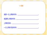 八年级心理健康第八课网络是把双刃剑  课件＋教案