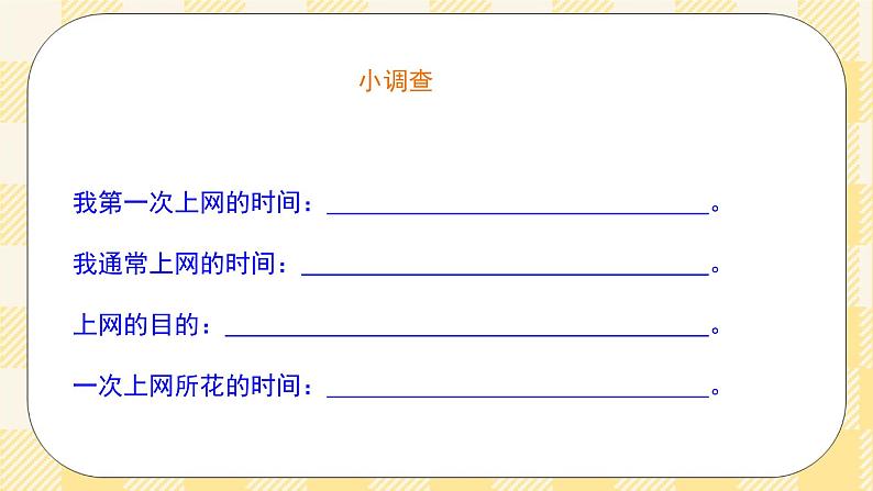 八年级心理健康第八课网络是把双刃剑  课件＋教案04