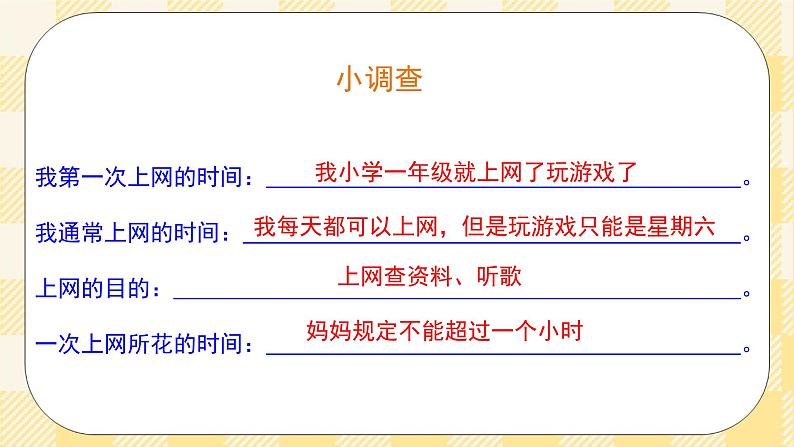 八年级心理健康第八课网络是把双刃剑  课件＋教案05