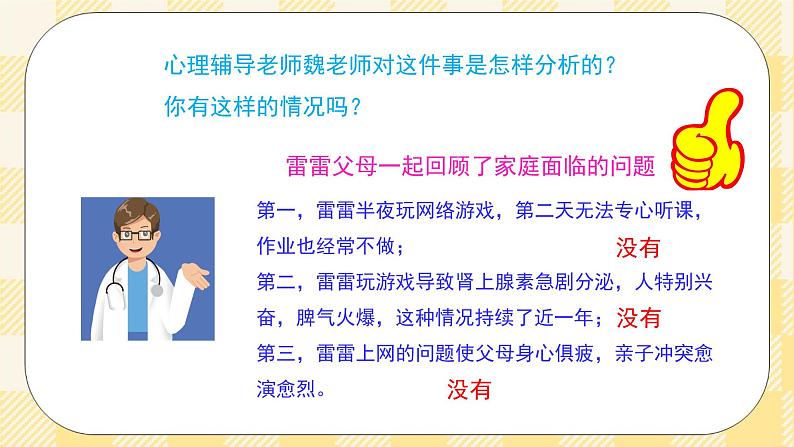 八年级心理健康第八课网络是把双刃剑  课件＋教案07