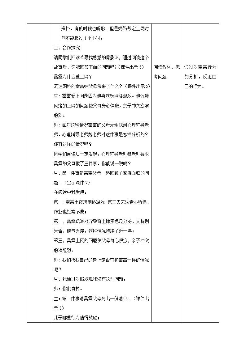 八年级心理健康第八课网络是把双刃剑  课件＋教案02