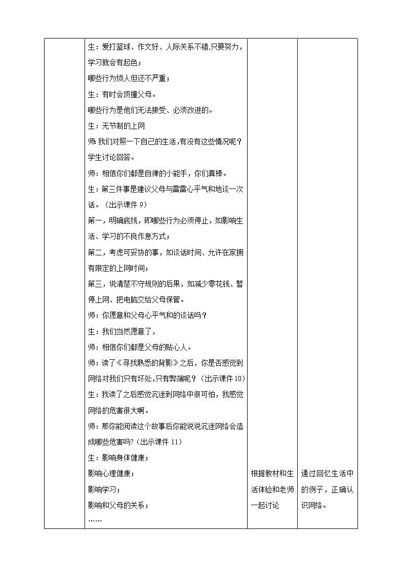 八年级心理健康第八课网络是把双刃剑  课件＋教案03
