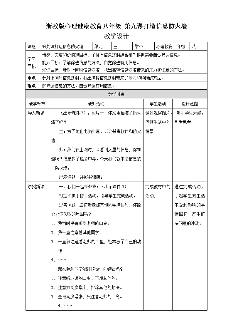 八年级心理健康第九课打造信息防火墙 课件＋教案01