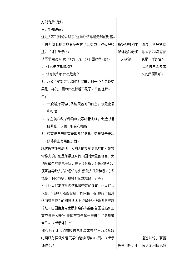 八年级心理健康第九课打造信息防火墙 课件＋教案03