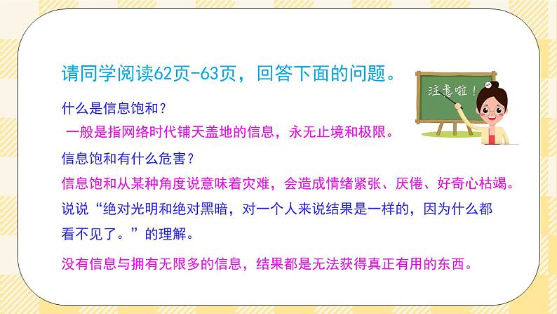 八年级心理健康第九课打造信息防火墙 课件＋教案08