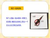 八年级心理健康第十课提高效率 课件＋教案