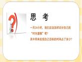 八年级心理健康第十课提高效率 课件＋教案