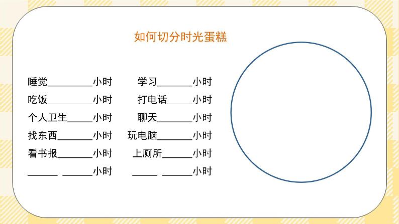 八年级心理健康第十课提高效率 课件＋教案06