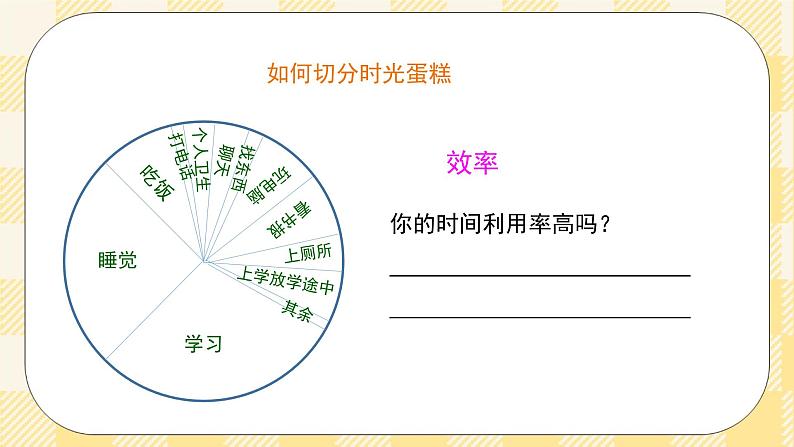 八年级心理健康第十课提高效率 课件＋教案08