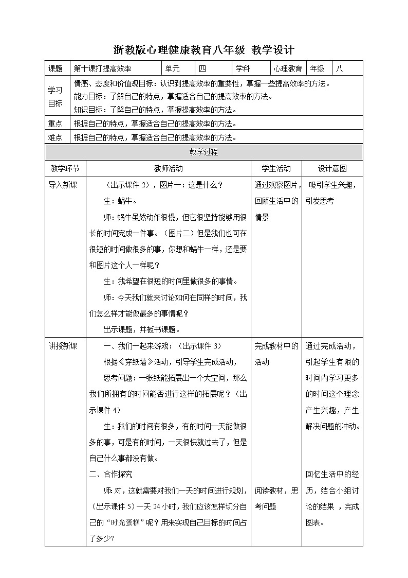 第十课提高效率 教学设计第1页