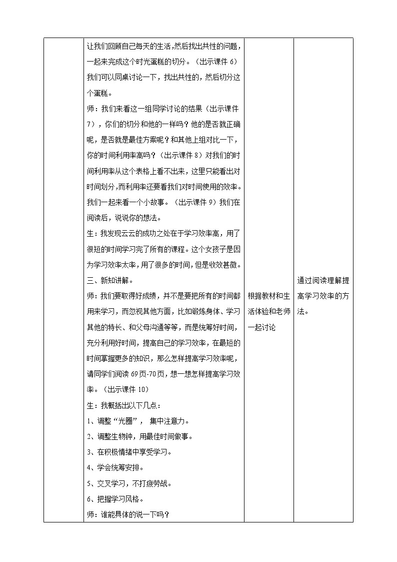第十课提高效率 教学设计第2页