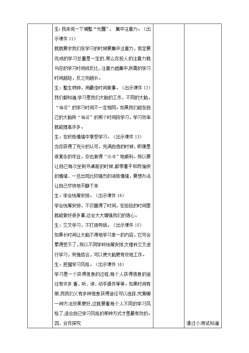 第十课提高效率 教学设计第3页