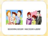 八年级心理健康第十一课大手与小手的对话 课件＋教案