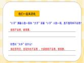 八年级心理健康第十一课大手与小手的对话 课件＋教案
