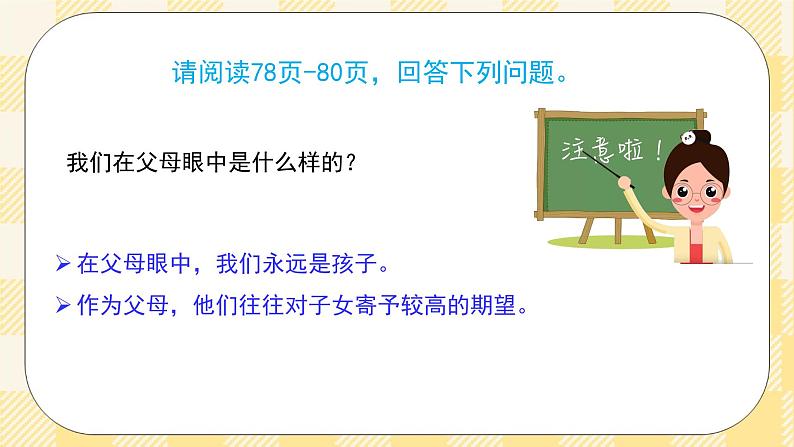 八年级心理健康第十一课大手与小手的对话 课件＋教案08