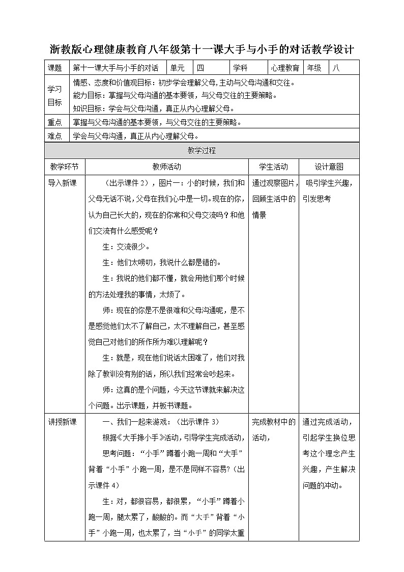 八年级心理健康第十一课大手与小手的对话 课件＋教案01