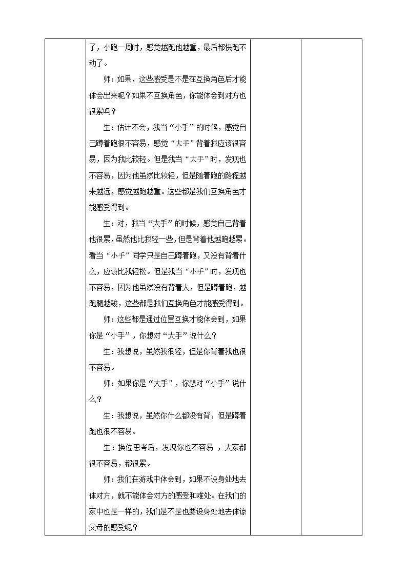 八年级心理健康第十一课大手与小手的对话 课件＋教案02