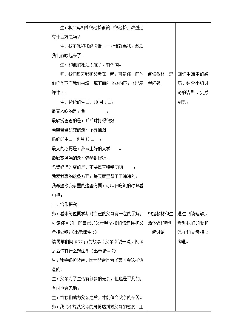 八年级心理健康第十一课大手与小手的对话 课件＋教案03