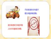 八年级心理健康第十二课把好人生的方向盘 课件＋教案