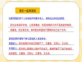 八年级心理健康第十二课把好人生的方向盘 课件＋教案