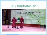 【北師大版】心理健康九年級(jí)  第一課《初三，我來了》（課件+教案）