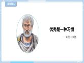 【北師大版】心理健康九年級(jí)  第二課《優(yōu)秀源于好習(xí)慣》（課件+教案）