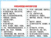 【北師大版】心理健康九年級(jí)  第二課《優(yōu)秀源于好習(xí)慣》（課件+教案）