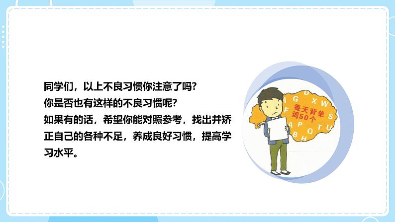 2.《优秀源于好习惯》教学课件第4页